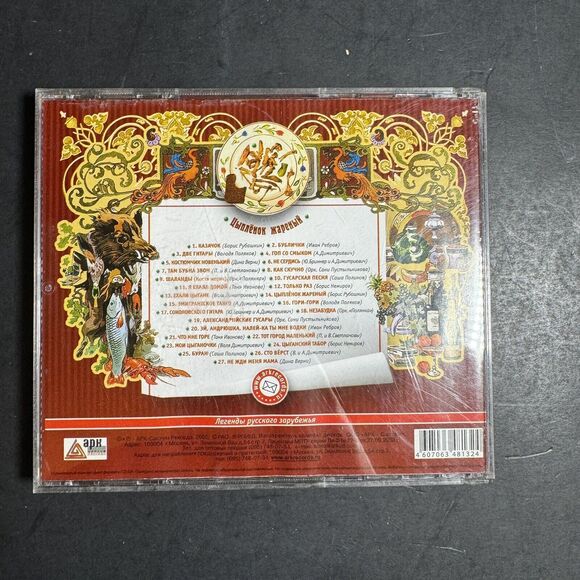 9 Russian CD Bundle [CD 084] - Picture 11 of 16